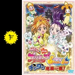 初回ブルーレイ版 映画ふたりはプリキュアSplash☆Star チクタク危機一髪 Amazon.co.jp: 映画ふたりはプリキュア Splash☆Star チクタク