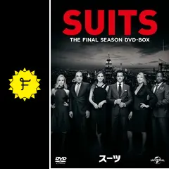 SUITS／スーツ ファイナル・シーズン - ドラマ情報・レビュー