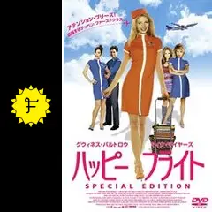 ハッピー・フライト 映画フライヤー グウィネス・パルトロウ マイク・マイヤーズ Happy Flight♪ | Secret Sweet LIFE