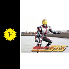仮面ライダー555 第37話「カイザの正義」
