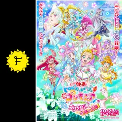 映画トロピカル～ジュ！プリキュア 雪のプリンセスと奇跡の指輪