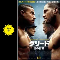 ロッキー DVDコレクション6枚組　クリードチャンプを継ぐ男　クリード炎の宿敵 Amazon.co.jp: クリード チャンプを継ぐ男 [DVD] : シルベスター