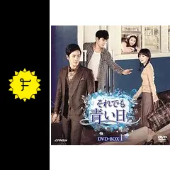 それでも青い日に BS日テレ - 韓国ドラマ「それでも青い日に」番組サイト │ 人物相関図