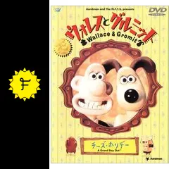ウォレスとグルミット／チーズ・ホリデー - 映画情報・レビュー・評価