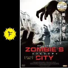 ゾンビズ・シティ [DVD] oyj0otl ゾンビズ・シティ - 映画情報・レビュー・評価・あらすじ・動画