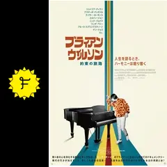 ブライアン・ウィルソン 約束の旅路 フライヤーBrian Wilson: L