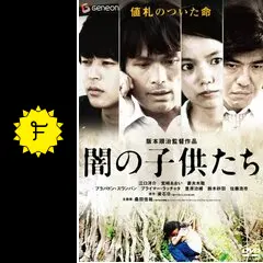 闇の子供たちに投稿された感想・評価 - 48ページ目 | Filmarks映画