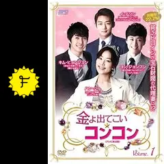 金よ出てこい☆コンコン - ドラマ情報・レビュー・評価