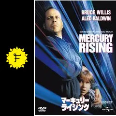 マーキュリー・ライジング　USオリジナル映画ポスター 映画「マーキュリー・ライジング」 | 無料ドラマ・映画 | BS無料