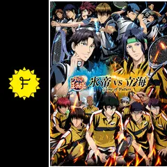 氷帝再び 新テニスの王子様 氷帝vs立海 Game of Future 前篇の動画配信