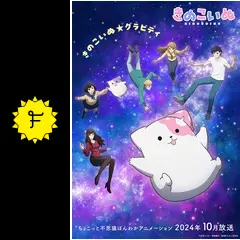 きのこいぬ - アニメ情報・レビュー・評価・あらすじ・動画配信
