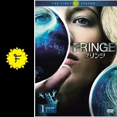 FRINGE フリンジ ファースト・シーズン セット1〈6枚組〉 Amazon.co.jp: FRINGE/フリンジ 1stシーズン 前半セット (1~11話