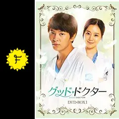 【韓国ドラマ】DVD★グッド・ドクター(全話)★レンタル落ち★ チュウォン Amazon.co.jp: チュウォン☆ムン・チェウォン『グッド・ドクター