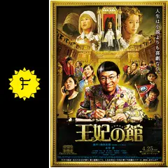 王妃の館の動画配信サービス・視聴方法・サブスクまとめ