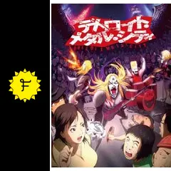 デトロイト・メタル・シティ