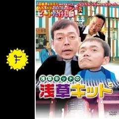 非売品Netflix『浅草キッド』〜昭和タイムスリップBOX〜 NETFLIX | 浅草キッド | WHITNEY
