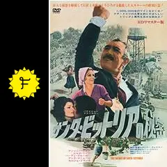 洋画映画ポスター  サンタ・ビットリアの秘密 サンタ・ビットリアの秘密 - 映画情報・レビュー・評価