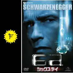 シックス・デイ - 映画情報・レビュー・評価・あらすじ・動画