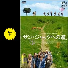サン・ジャックへの道 [DVD] 51qoAIUUJjL._AC_SY200_QL15_.jpg
