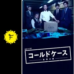 コールドケース-真実の扉- DVD シーズン1＆2＆3 全15巻 コールドケース-真実の扉- DVD シーズン1＆2＆3 全15巻