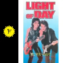 愛と栄光への日々／ライト・オブ・デイの動画配信サービス・視聴