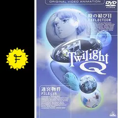 ポスター トワイライトQ 時の結び目 Twilight Q - A Knot in Time (1987) トワイライトQ 時の結び目