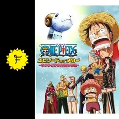 ONE PIECE ワンピース エピソード オブ メリー もうひとりの仲間