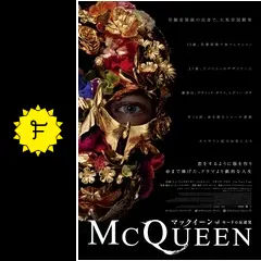 マックイーン:モードの反逆児 - 映画情報・レビュー・評価・あらすじ