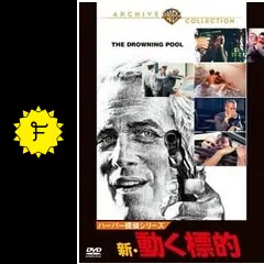 ハーパー探偵シリーズ／新・動く標的 - 映画情報・レビュー