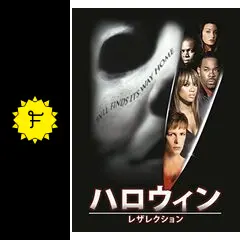 ハロウィン レザレクション - 映画情報・レビュー・評価・あらすじ