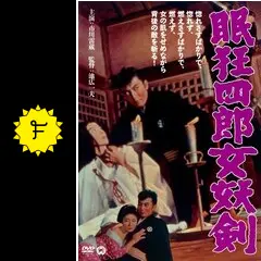 【DVD】眠狂四郎　市川雷蔵　殺法帖 勝負 円月斬り 女妖剣 炎情剣 魔性剣　他 眠狂四郎 全12枚 殺法帖、勝負、円月斬り、女妖剣、炎情剣、魔性