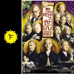 ぶっせん - ドラマ情報・レビュー・評価・あらすじ | Filmarksドラマ