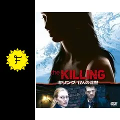 キリング/17人の沈黙に投稿された感想・評価 - 3ページ目