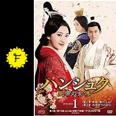 ハンシュク～皇帝の女傅 - ドラマ情報・レビュー・評価