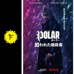 ▼▼VINYL STUDIO 1/6 ブラック カイザー ホットトイズ ポーラー 狙われた暗殺者 Polar マッツ ミケルセン V-002 VINYL STUDIO 1/6 ブラックカイザー マッツ・ミケルセン