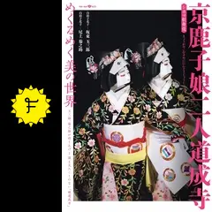 木製パズル「京鹿の子娘道成寺」歌舞伎 木製パズル「京鹿の子娘道成寺」歌舞伎 Amazon.co.jp: 坂東玉