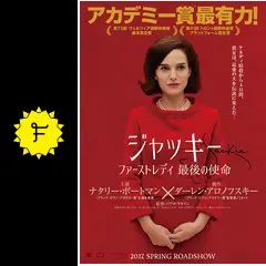 ジャッキー ファーストレディ 最後の使命 - 映画情報・レビュー