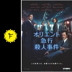 オリエント急行殺人事件 非売品 特大幕 ジョニーデップ ペネロペクルス Amazon.co.jp: オリエント急行殺人事件 [Blu-ray] : ケネス