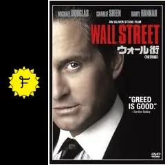 ウォール街　USオリジナル映画ポスター ウォール街 USオリジナル映画ポスター