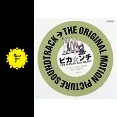 ピカ⭐ンチ LIFE IS だけど HAPPY ピカ・ンチ―LIFE IS HARD だけど HAPPY (竹書房文庫) | 河原