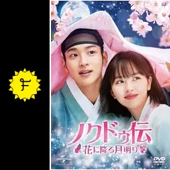韓国ドラマ　朝鮮ロコ 緑豆(ノクドゥ)伝～花に降る月明り　 OST ノクドゥ伝~花に降る月明り~ - ドラマ情報・レビュー・評価・あらすじ