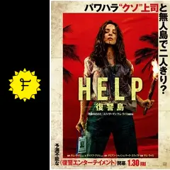 HELP/復讐島の動画配信サービス・視聴方法・サブスクまとめ｜Filmarks映画