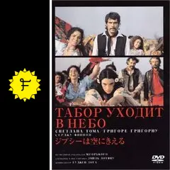 ジプシーは空にきえる - 映画情報・レビュー・評価・あらすじ