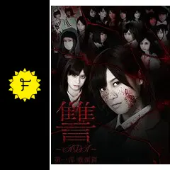 讐 ~ADA~ 第一部 戦慄篇 [DVD] Amazon.co.jp: 讐 ~ADA~ 第一部 戦慄篇 [DVD] : 仙石みなみ