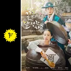 花が咲けば、月を想いの動画配信サービス・視聴方法・サブスク