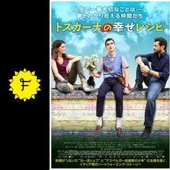 トスカーナの幸せレシピ [DVD] Amazon.co.jp: トスカーナの幸せレシピ [レンタル落ち] : DVD