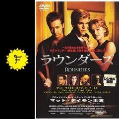 ラウンダーズ - 映画情報・レビュー・評価・あらすじ・動画配信