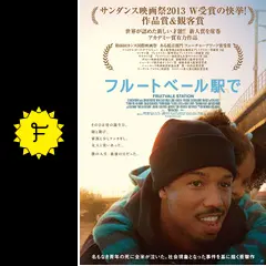 フルートベール駅で [DVD] d2ldlup フルートベール駅で 〈DVD〉（TDV24588D）｜TOHO theater STORE｜