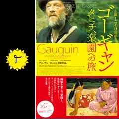 ゴーギャン タヒチ、楽園への旅 [DVD] Amazon.co.jp: ゴーギャン タヒチ、楽園への旅 [DVD