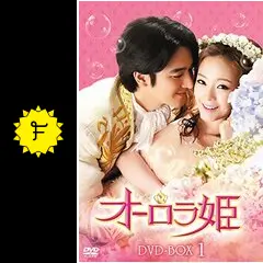 DVD 韓流 オーロラ姫 ５０巻セット オーロラ姫DVD全50巻